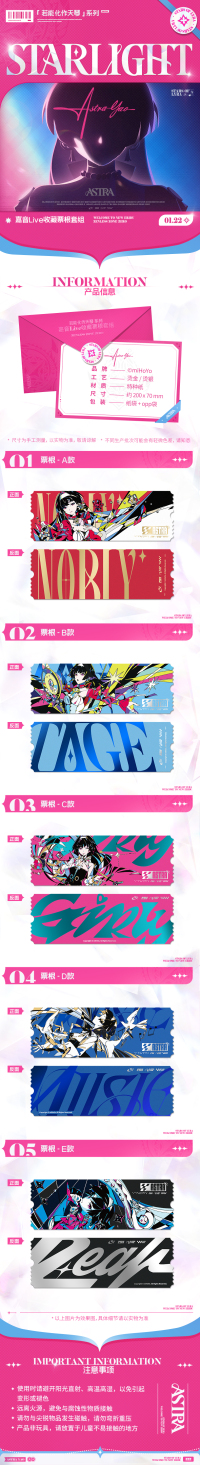 Astra Yao Live Collectible Ticket Stub Set (5 pcs) (若能化作天琴系列) (7)