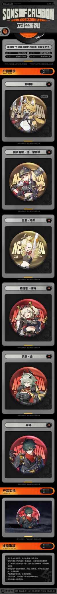 Tinplate Badge (Full Display Series) (Sons of Calydon) (7)