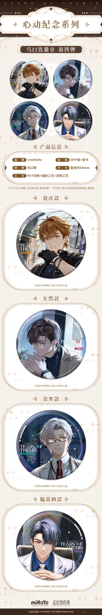 Tinplate Badge Vol. 4 (心动纪念系列) (7)