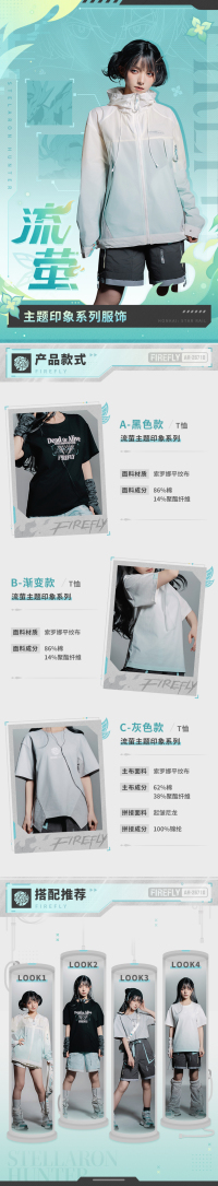 Firefly-themed Impression Series T-Shirt (7)
