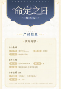 기프트 박스 세트 (命定之日系列-우인단) (5)