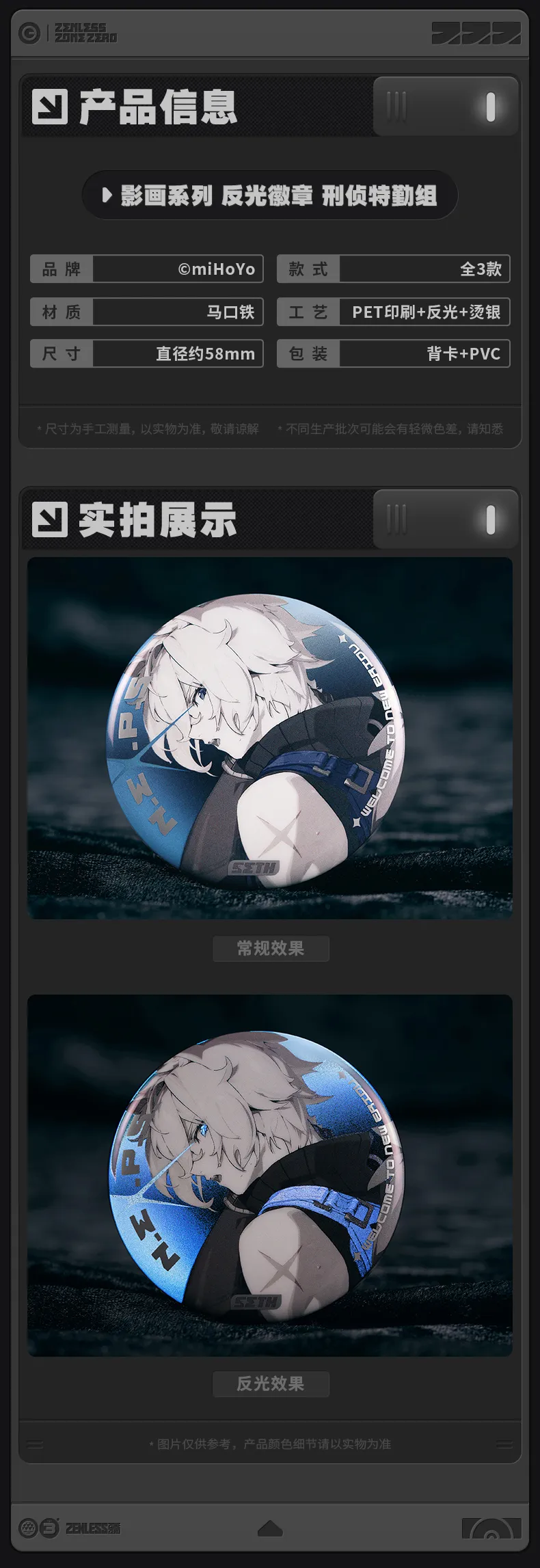 Zenless Zone Zero Mindscape Cinema Badge: Criminal Investigation Special Response Team