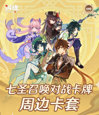 対戦カードゲーム アートスリーブ（七聖召喚） (6)