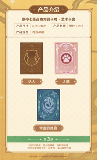対戦カードゲーム アートスリーブ（七聖召喚） (7)