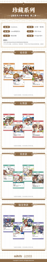 Chibi Acrylic Photo Card Set Vol. 2 (珍藏系列) (7)