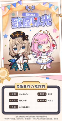 Chibi Acrylic Keychain Stand (致愿以光系列) (5)