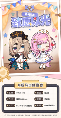 Chibi Tinplate Badge (致愿以光系列) (5)