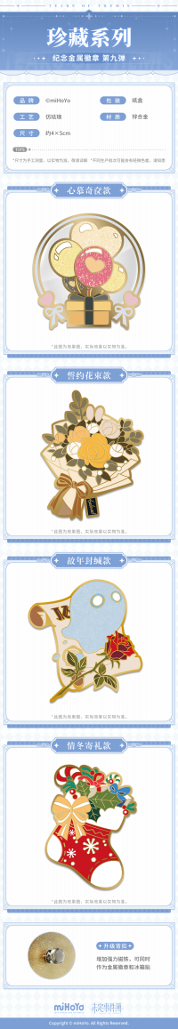 Commemorative Metal Badge Vol. 9 (珍藏系列) (7)