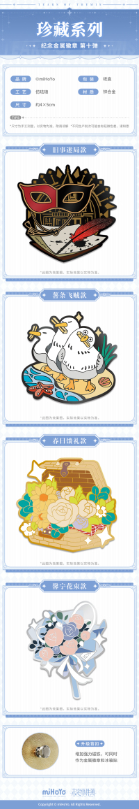 Commemorative Metal Badge Vol. 10 (珍藏系列) (7)