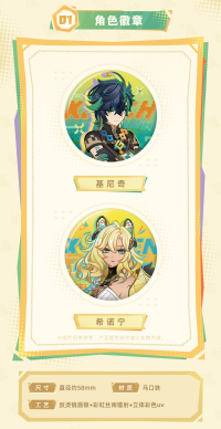 Merchandise (衔勇诚砺之证系列) (7)