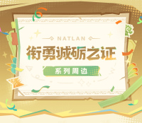 Merchandise (衔勇诚砺之证系列) (6)