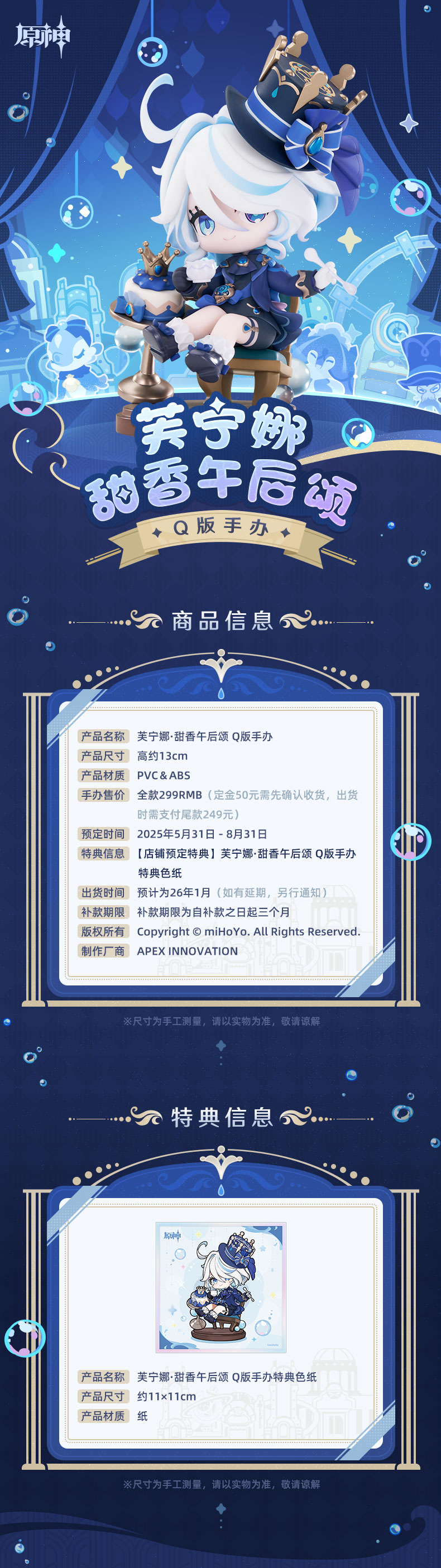 原神/尾款】芙宁娜·甜香午后颂Q版手办-原神万有铺子-米游铺