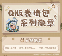 Chibi Emoticon Series Badge (Natlan) (5)