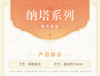 Character Badge (纳塔主题系列) (6)