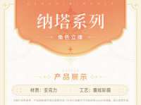 Character Stand (纳塔主题系列) (4)