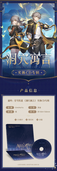 Physical CD Album (《Allegory of the Cave》) (7)