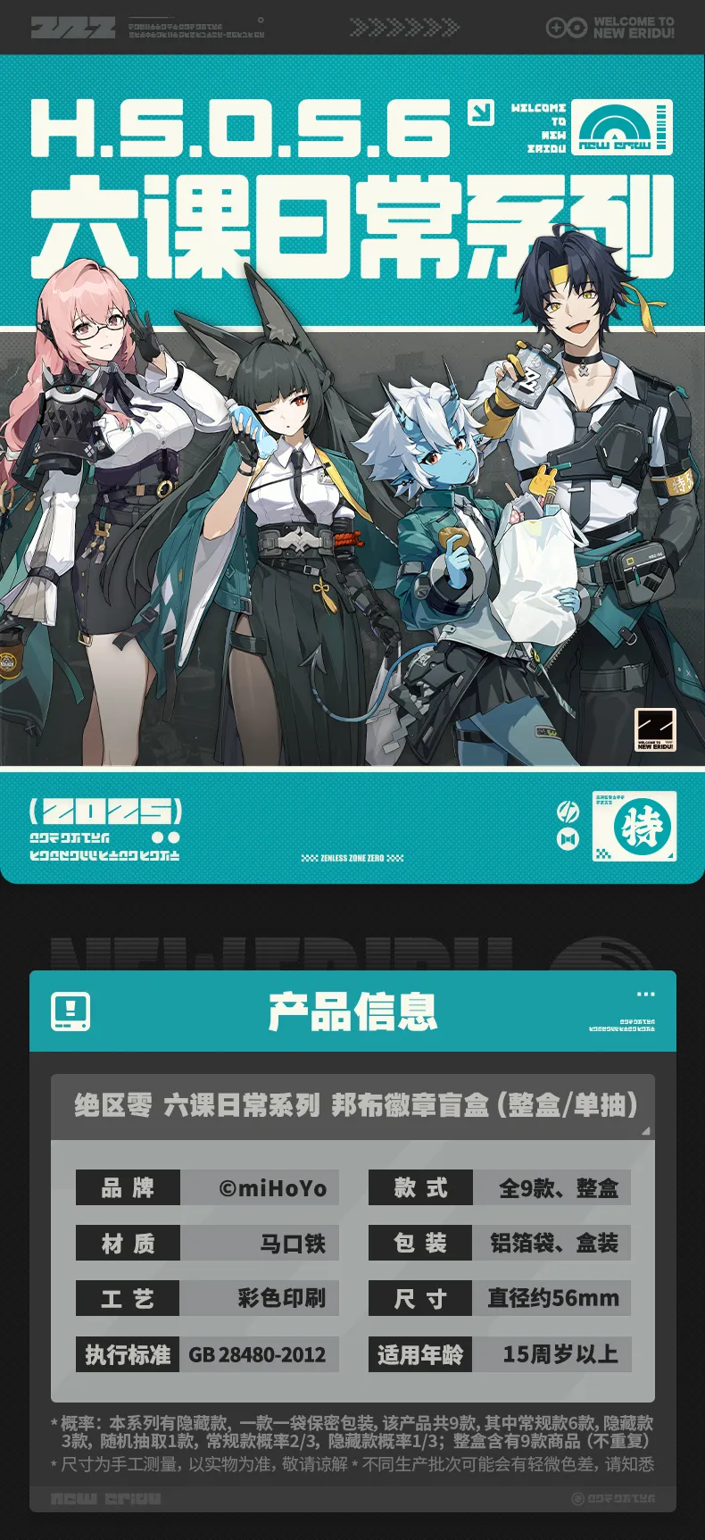 Family Mart x Zenless Zone Zero Everyday Life of Section 6 Bangboo Badge Blind Box (June 2025)