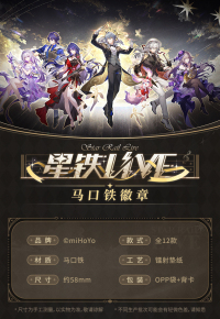 星铁LIVE系列马口铁徽章 (7)