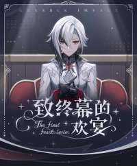 Collectible Card Set (致终幕的欢宴系列) (4)