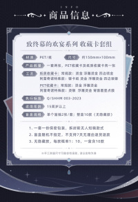 Collectible Card Set (致终幕的欢宴系列) (5)