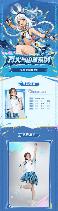 말라니 이미지 티셔츠 (万火与山麓系列) (7)