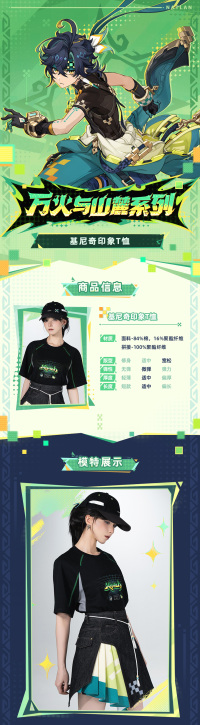 キィニチ イメージTシャツ（万火与山麓系列） (7)