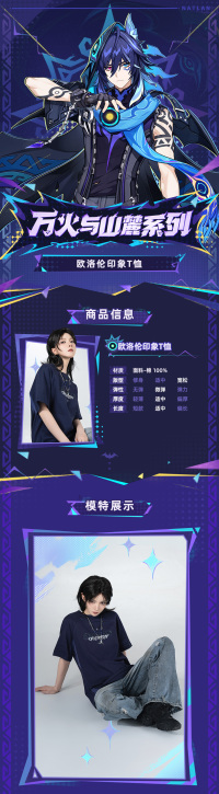 올로룬 이미지 티셔츠 (万火与山麓系列) (7)