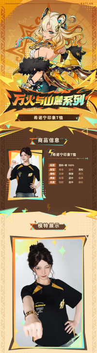 シロネン イメージTシャツ（万火与山麓系列） (7)