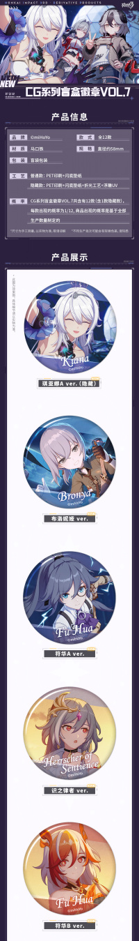 Blind Box Badge Vol. 7 (CG系列) (7)