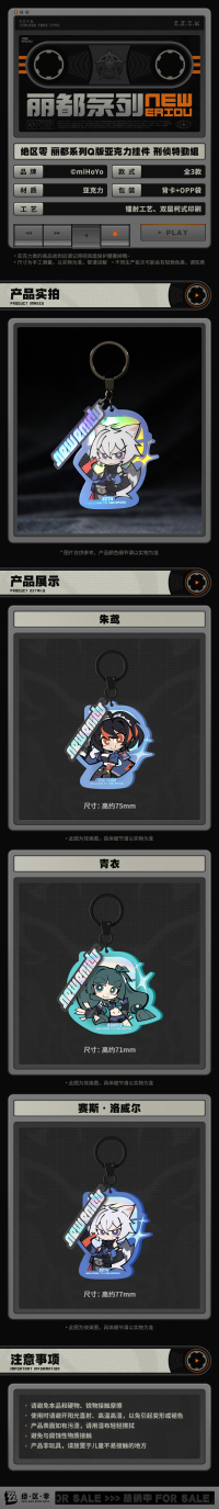 Chibi Acrylic Keychain (丽都系列) (Criminal Investigation Special Response Team) (7)