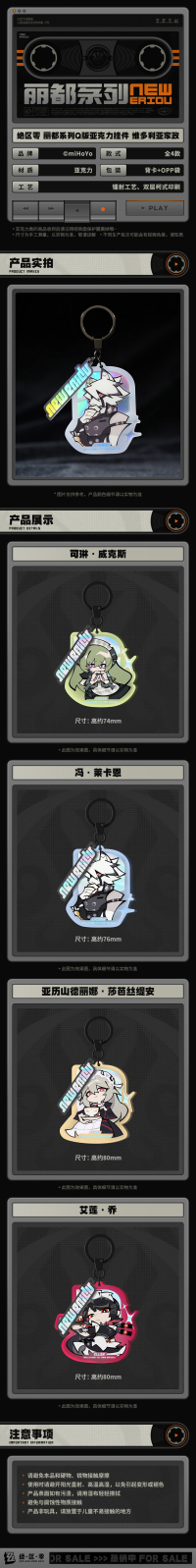 Chibi Acrylic Keychain (丽都系列) (Victoria Housekeeping Co.) (7)