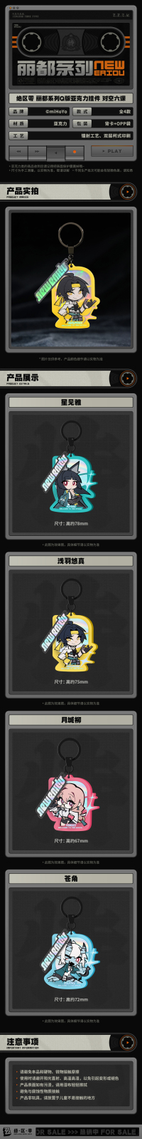 Chibi Acrylic Keychain (丽都系列) (Section 6) (7)
