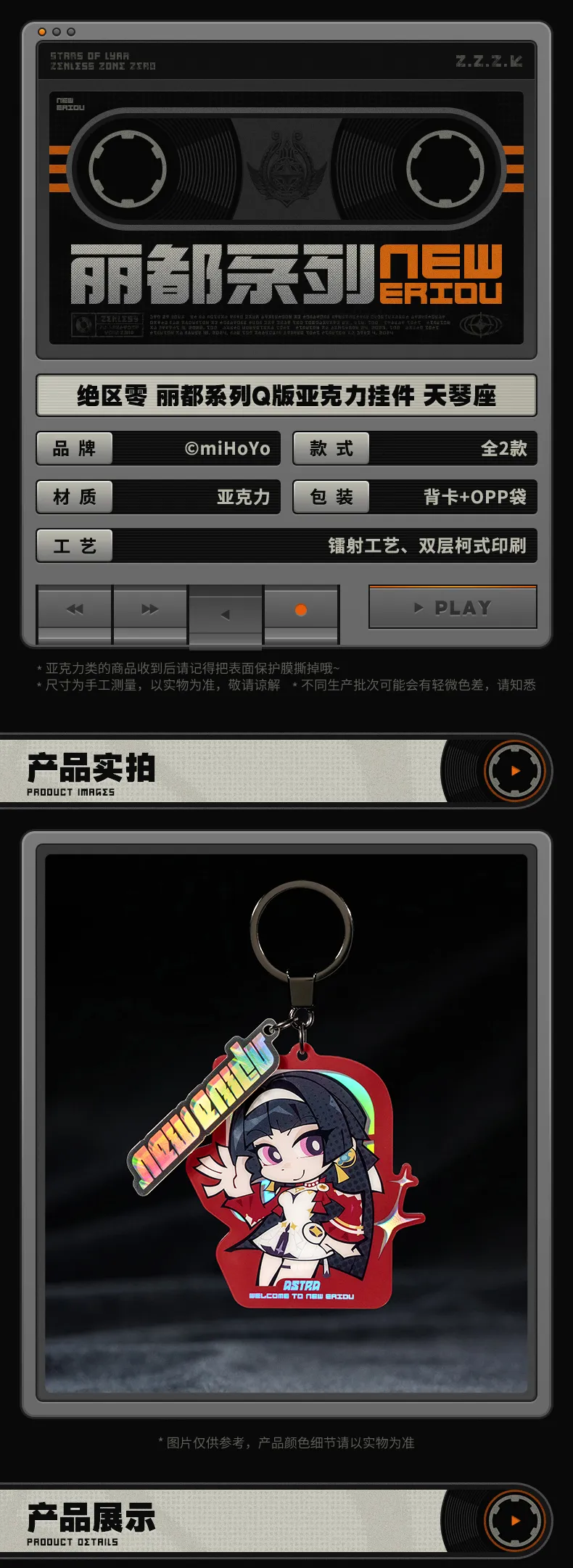 Zenless Zone Zero New Eridu Series Q-Type Stars of Lyra Acrylic Pendant (Oct 2025) [ Official Merch ]