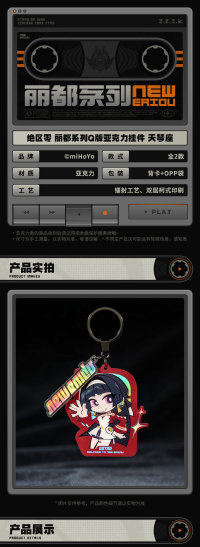 Chibi Acrylic Keychain (丽都系列) (Stars of Lyra) (6)