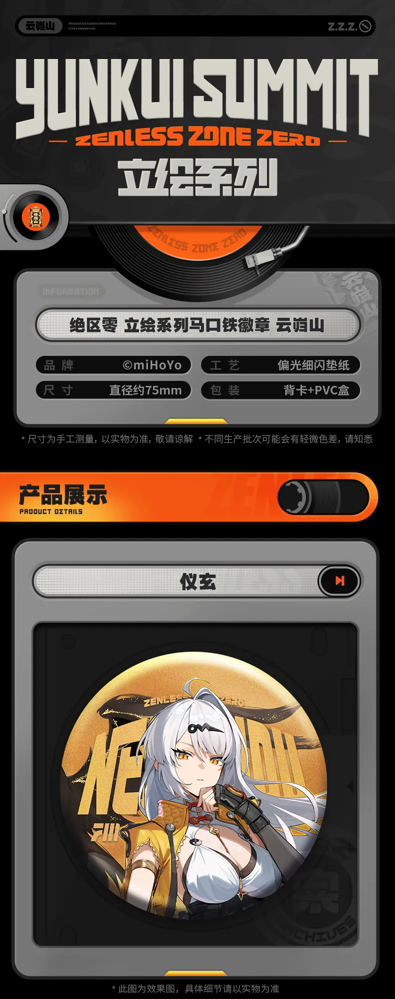 Zenless Zone Zero Yunkui Summit Badge (Oct 2025) [ Official Merch ]