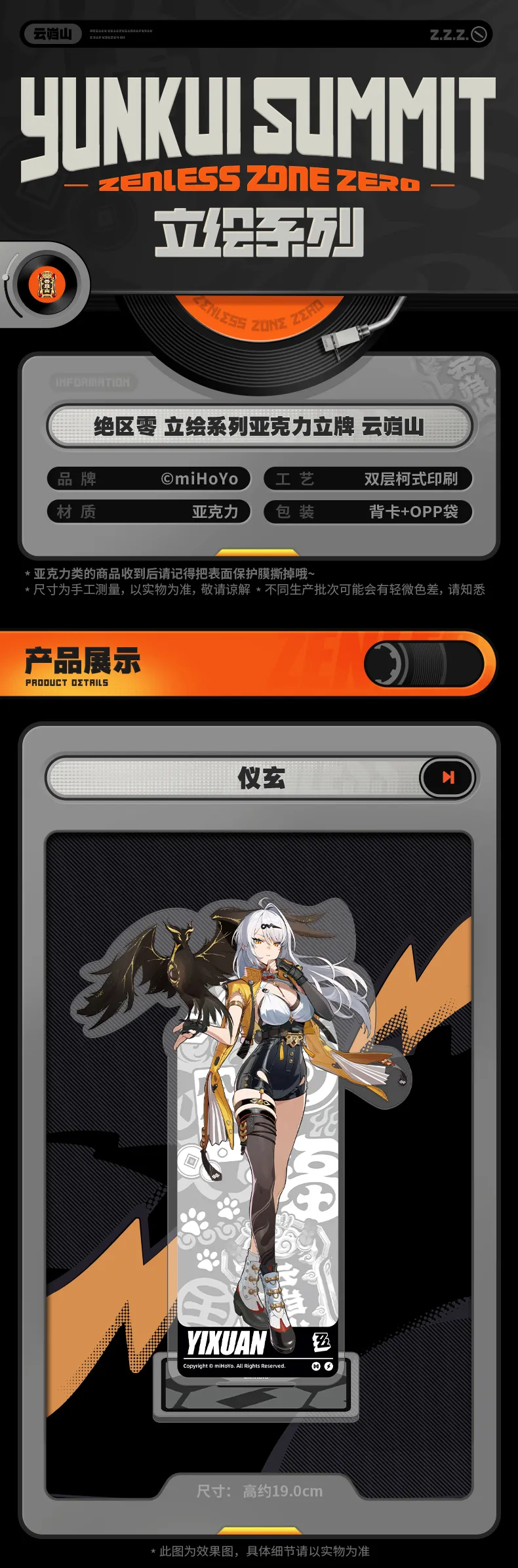 Zenless Zone Zero Yunkui Summit Acrylic Stand [ Official Merch ]