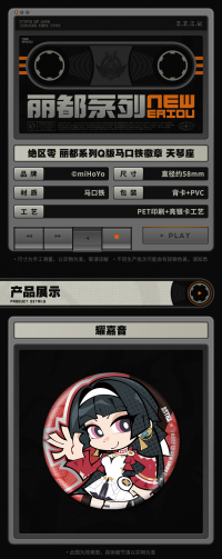 Chibi Tinplate Badge (丽都系列) (Stars of Lyra) (7)