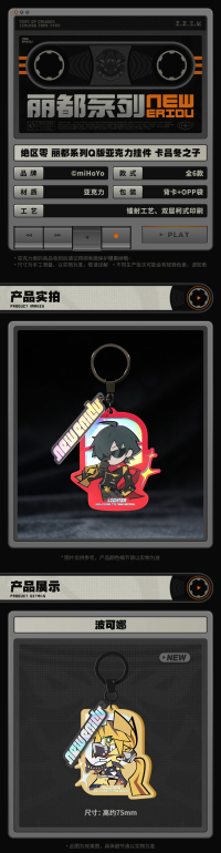 Chibi Acrylic Keychain (丽都系列) (Sons of Calydon) (7)