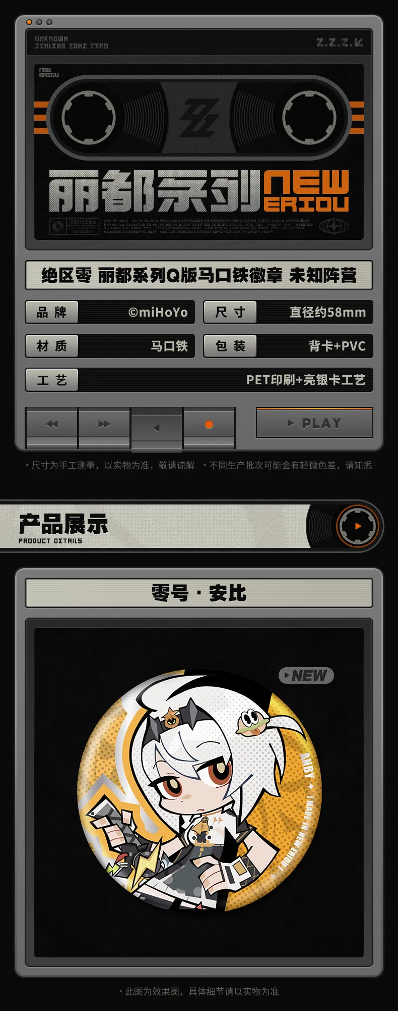 Zenless Zone Zero Unknown Faction Chibi Badge [Official Merchandise]