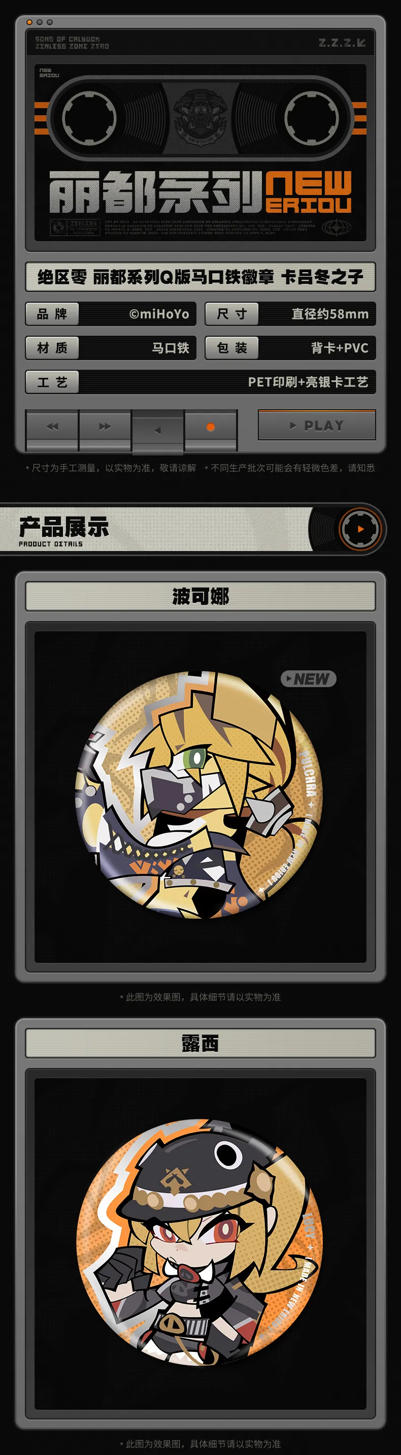 Zenless Zone Zero New Eridu Series Chibi Son of Calydon Tinplate Badge [Official Merchandise]