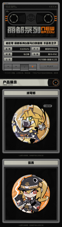 Chibi Tinplate Badge (丽都系列) (Sons of Calydon) (7)