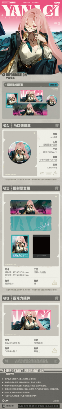 Yanagi Badge/Acrylic Ornament/Laser Ticket Set (调频影像系列) (6)