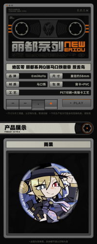 Chibi Tinplate Badge (丽都系列) (Mockingbird) (7)