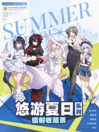 Laser Ticket Vol. 5 (悠游夏日系列) (7)