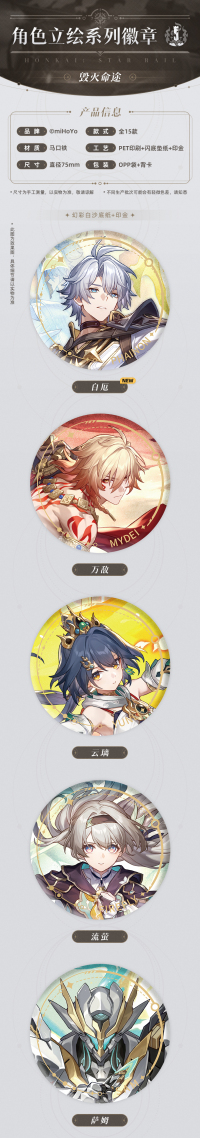Character Portrait Series Tinplate Badge - The Destruction (7)