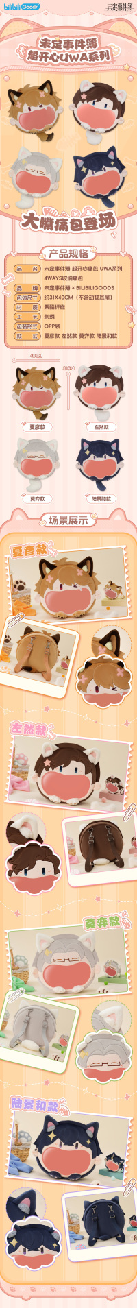 UWA Series 4-Way Storage Ita Bag (超开心痛包) (7)