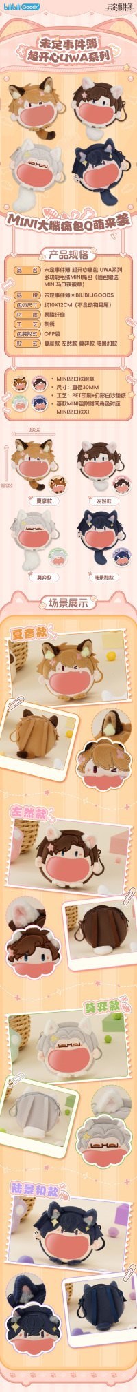 UWA Series Plush Mini Ita Bag (超开心痛包) (7)