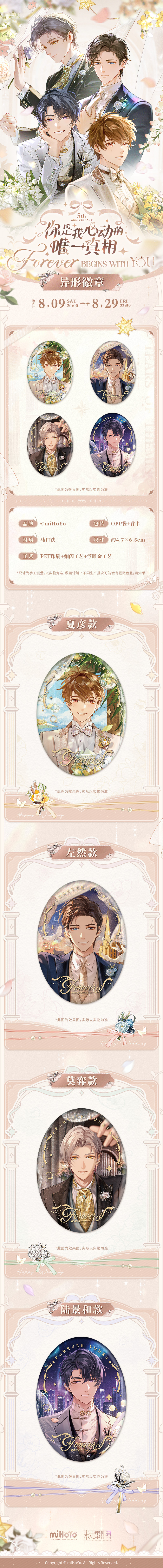 Forever Begins With You 异形徽章-未名商城-米游铺