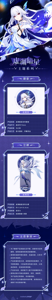 Character Badge & Stand (虚渊暗星主题系列) (5)