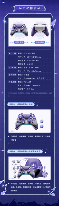 스커크 게임 컨트롤러 기프트 박스 (허계의 별) (7)